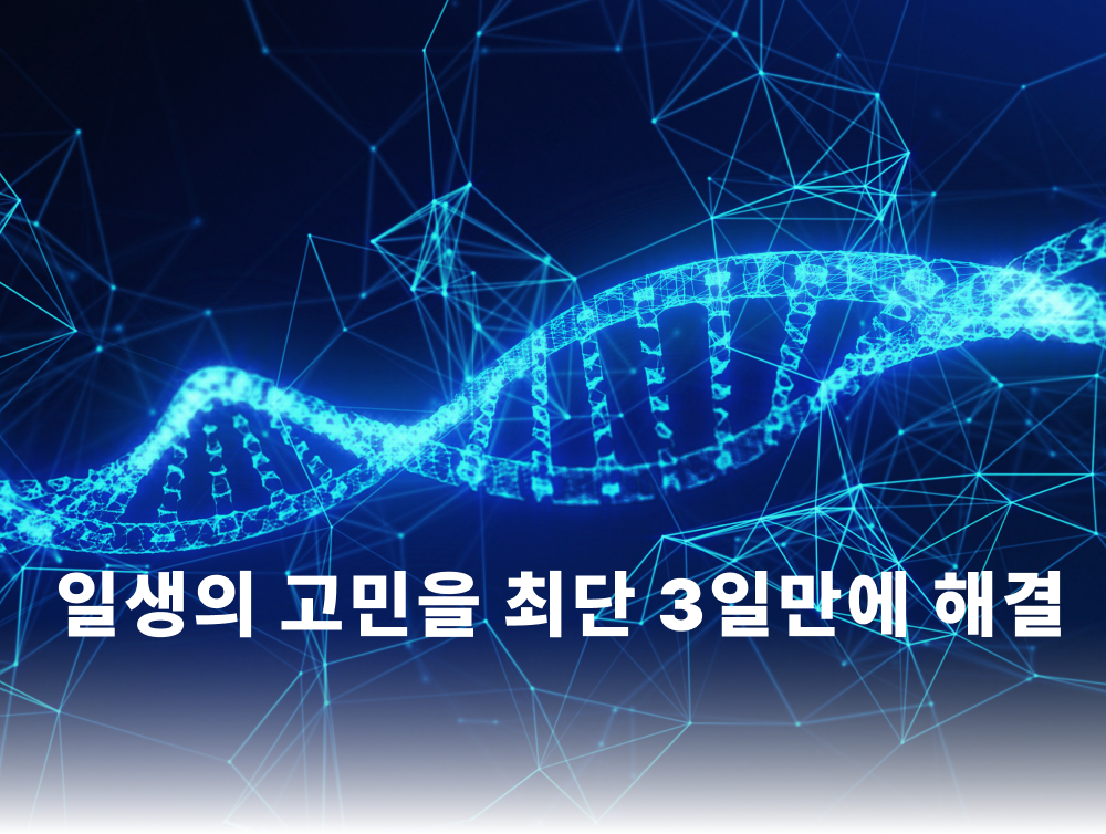 seeDNA의 유전자 검사