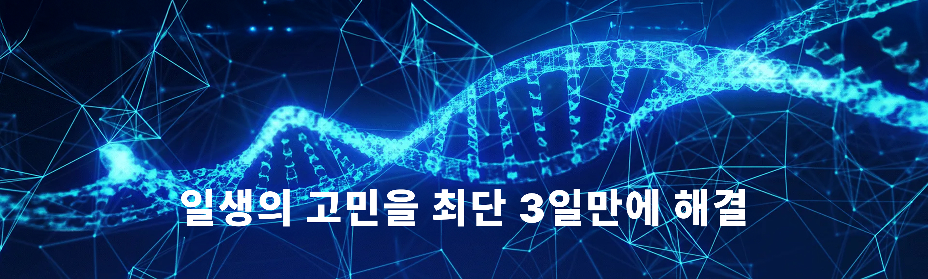 seeDNA의 유전자 검사