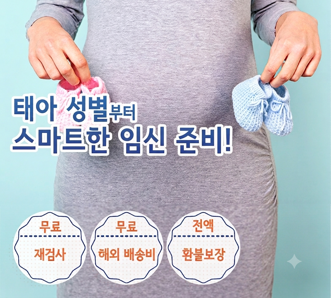 차세대 태아 성별 검사
