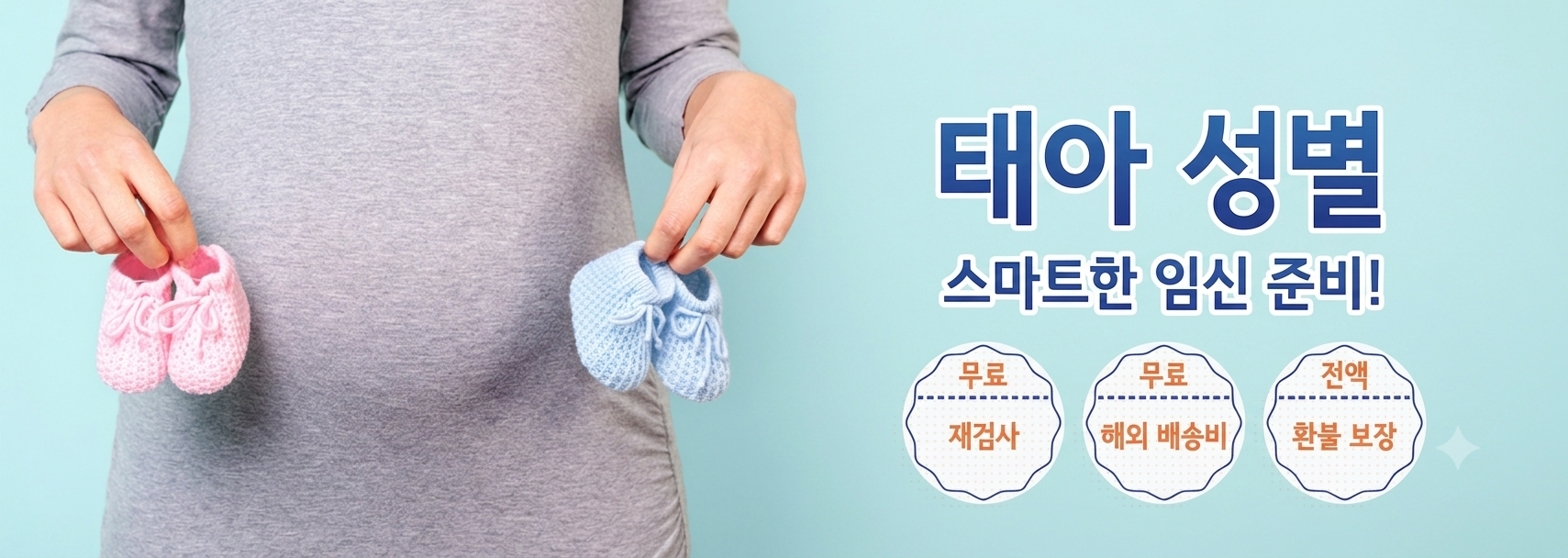 차세대 태아 성별 검사